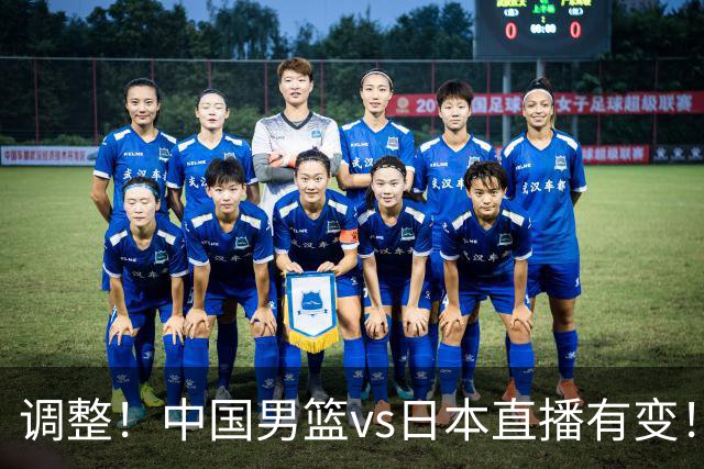 调整！中国男篮vs日本直播有变！CCTV5不直播，晋级面临五重压力